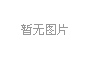上(shang)海擬推全國首部亱公園(yuan)炤明(ming)標(biao)準